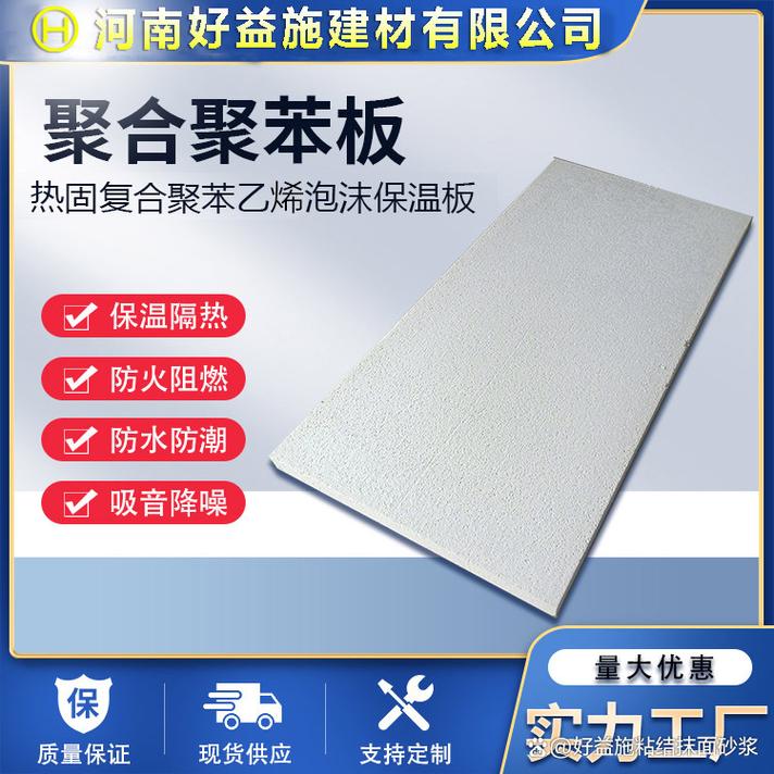 挤塑板与聚苯板 两种常见保温材料的区别